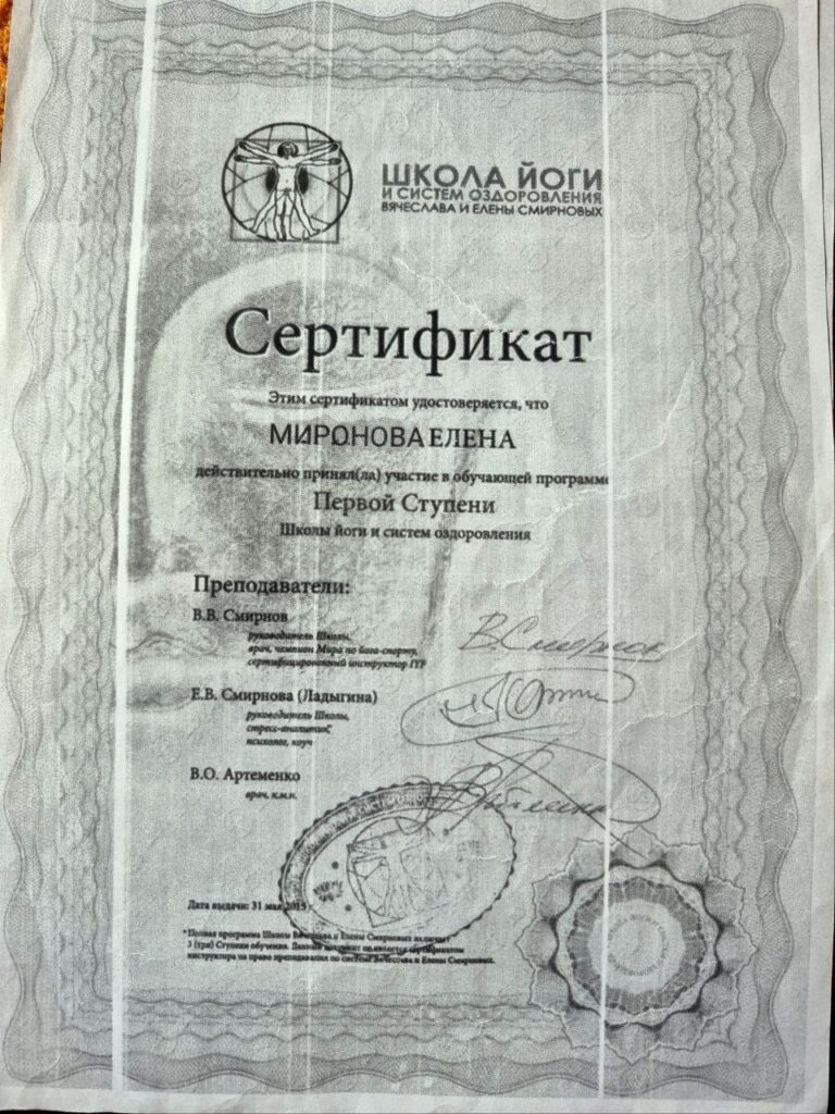 Елена Миронова прямая спина 