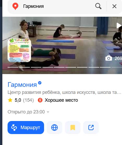 Нашему центру развития детей Яндекс присвоил "хорошее место"